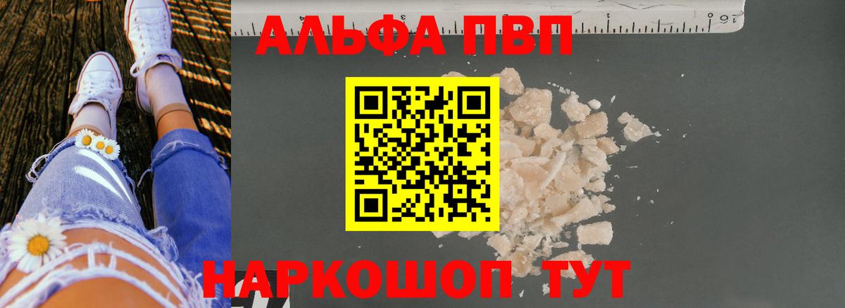 Alpha PVP Соль Волгодонск