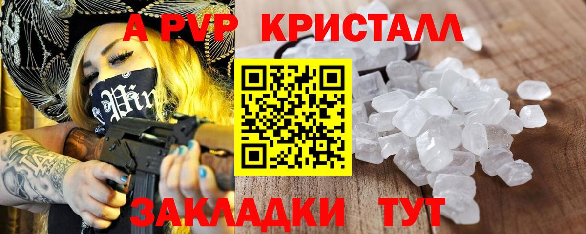 Alpha-PVP кристаллы  A PVP СК  что такое   Вход с VPN  Alfa_PVP Crystall  Волгодонск 