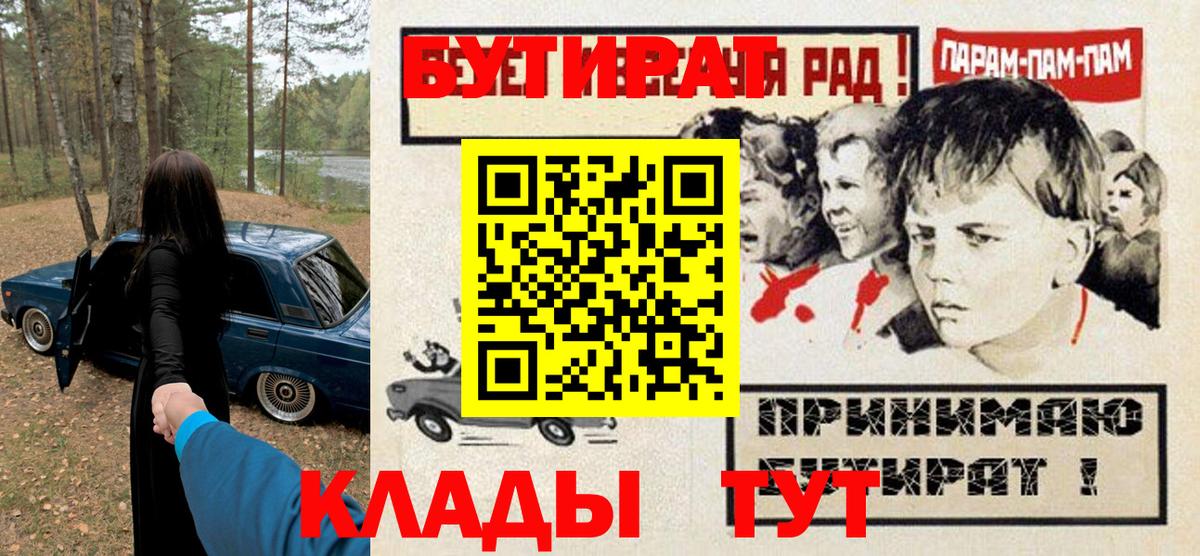 БУТИРАТ 1.4BDO  Вход с VPN  Волгодонск 