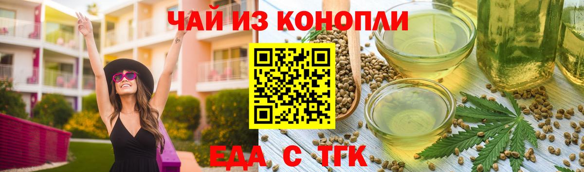 Волгодонск  Печенье с ТГК конопля  Вход с VPN 