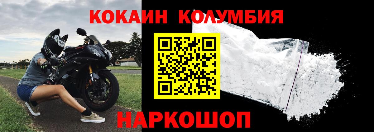 Кокаин Колумбийский  Вход с VPN  Волгодонск  Кокаин FishScale 