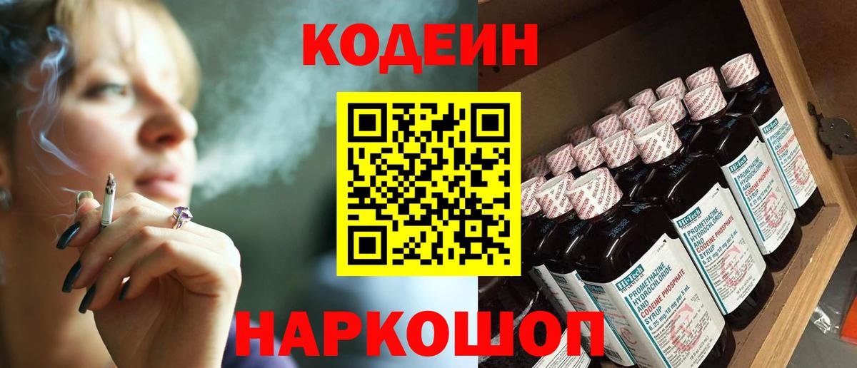 Кодеин Purple Drank  наркотики  Волгодонск  Вход с VPN 