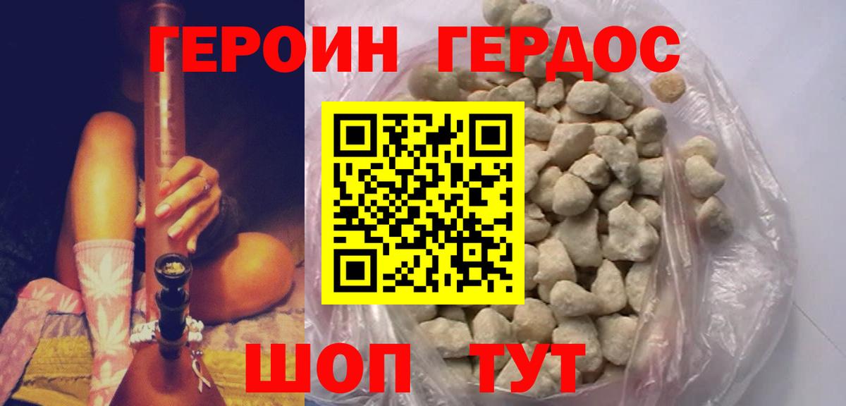 ГЕРОИН VHQ  ГЕРОИН  Волгодонск  Вход с VPN 