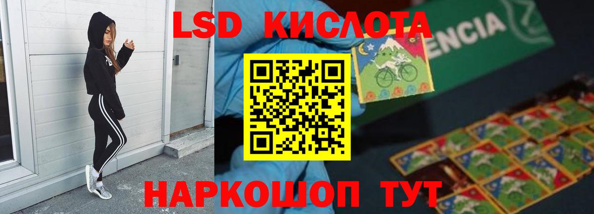 ЛСД экстази кислота  Вход с VPN  ЛСД экстази ecstasy  Волгодонск 
