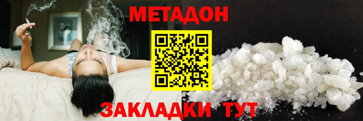 МЕТАДОН methadone  Метадон белоснежный  Вход с VPN  гидра зеркало  Волгодонск 
