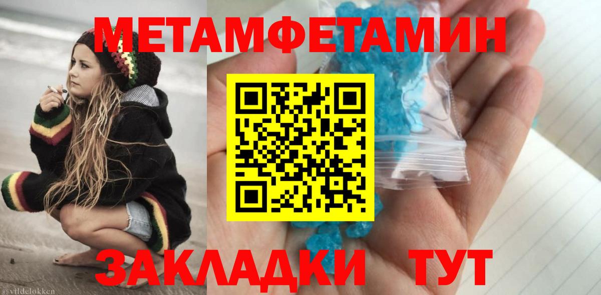 МЕТАМФЕТАМИН кристалл Волгодонск