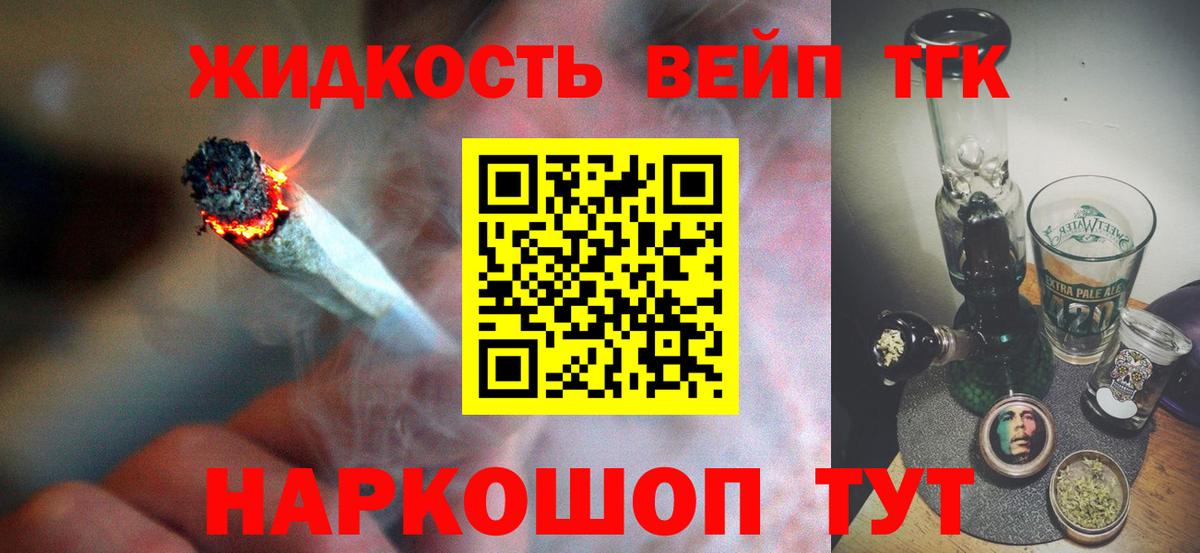 ТГК вейп с тгк Волгодонск