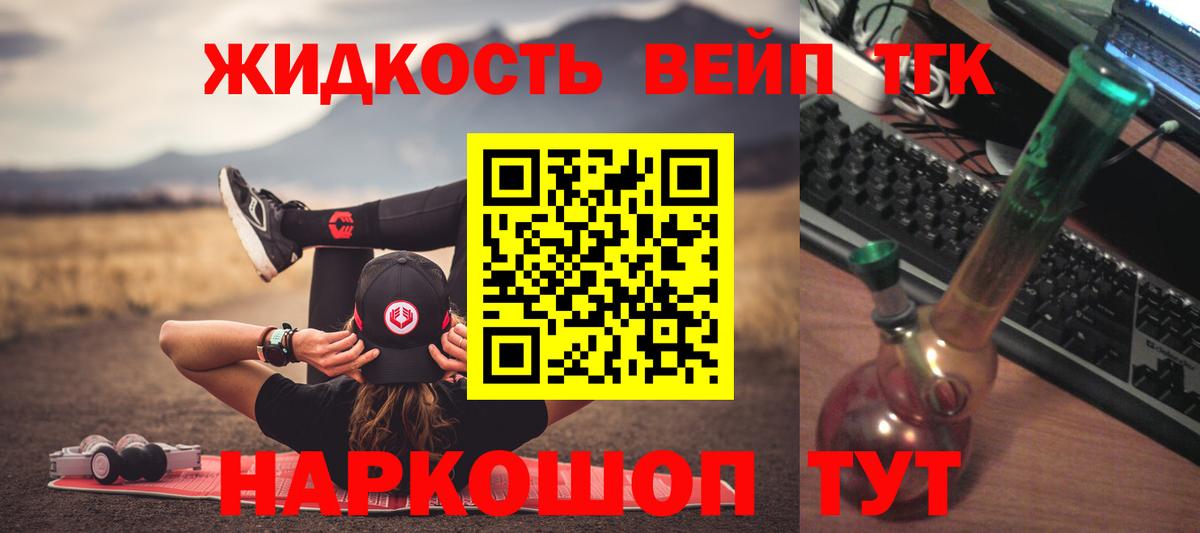 что такое наркотик  Вход с VPN  Волгодонск  ТГК вейп 